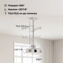 Кронштейн для проектора Cactus CS-PROF021M-WT белый макс.35кг потолочный поворот и наклон — фото 5