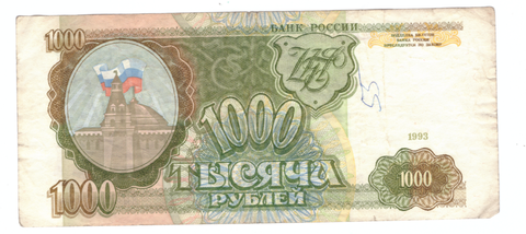 1000 рублей 1993 года НБ 1447295 VF