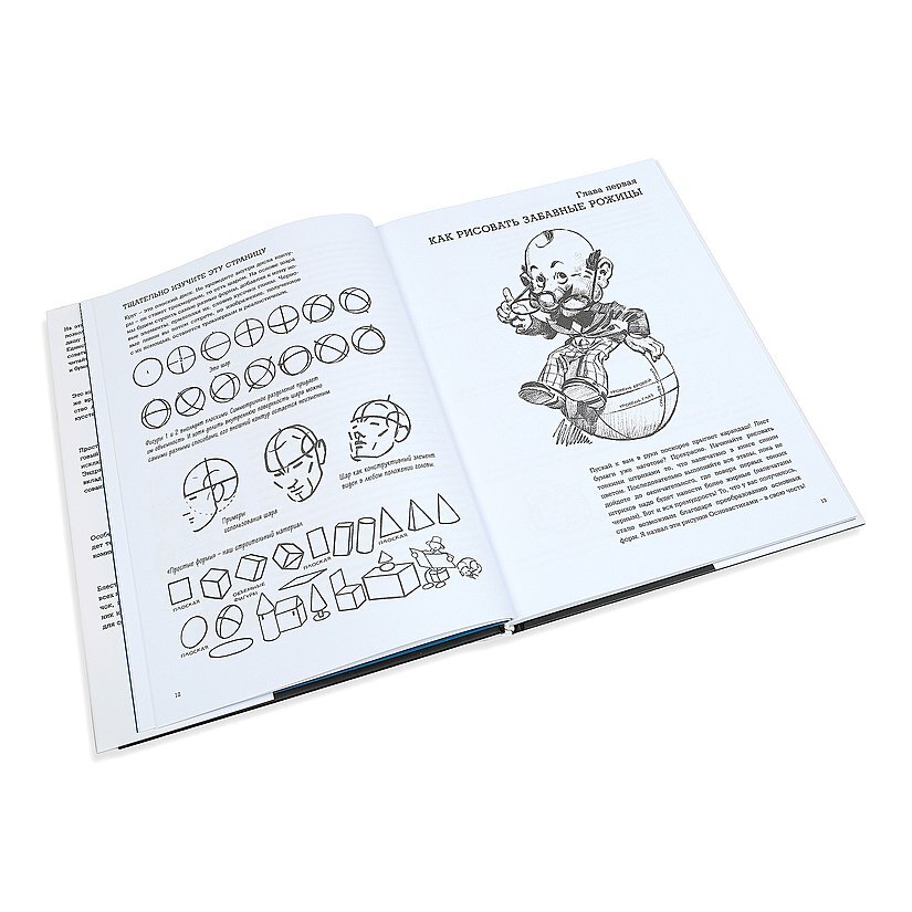 Забавы с карандашом. Самый легкий способ научиться рисовать – купить за ...