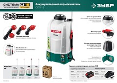 ЗУБР 15 л, аккумуляторный опрыскиватель (ОПЛ-15)