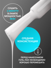 Гель-лак 