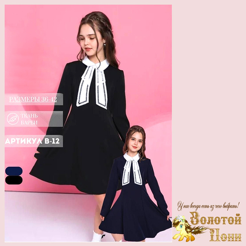 Платье школьное (8-12) 250616-X130