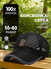 Кепка сетчатая Skully BQM-520 Black