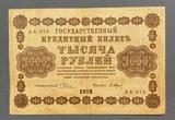 K16571 1918 Россия кредитный билет 1000 рублей Пятаков Барышев