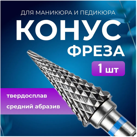 Фреза твердосплавная A20-P синяя