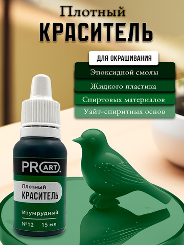 Плотный краситель BASE, №12 Изумрудный, 15мл., ProArt