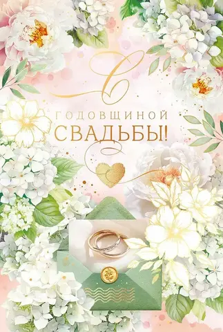 Открытка, 