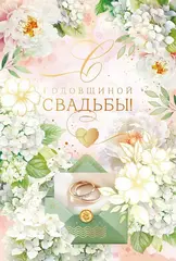 Открытка, 