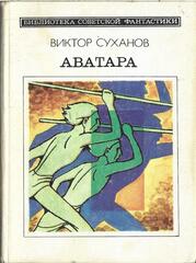 Аватара