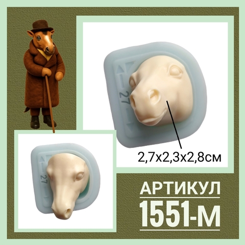 1551-М Молд силиконовый непищевой 