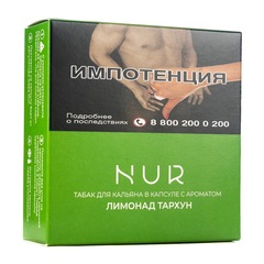 Капсула Для Кальяна Nur - Лимонад Тархун, 20 гр (м)