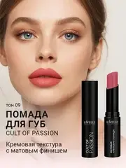 LavelleCollection Помада для губ LS15 тон 09, матовая кремовая CULT OF PASSION