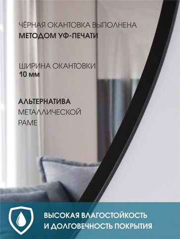 Зеркало Д-036 (150х50 см) с чёрной окантовкой (УФ-печать)