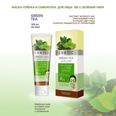 Exotic EX-03 Маска-пленка для лица с сывороткой  (K Green Tea)  100 ml