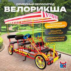 Семейный велосипед, шестиместный, красный