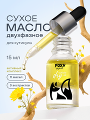 Масло для ногтей и кутикулы двухфазное сухое, 15мл