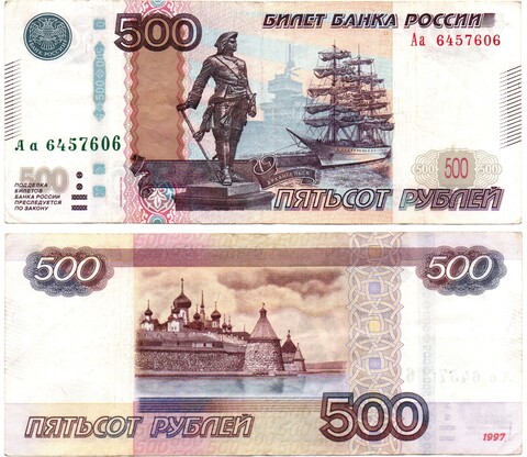 Банкнота 500 рублей 1997 стартовая серия Аа 6457606