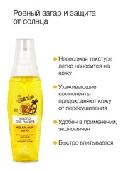 Флоресан Солнцезащитная серия SUNRISE  Масло для загара 