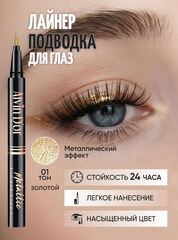 .Alvin D`or AD-52 Лайнер стойкий для век металлик metallic liquid liner 24h high тон 01золотой