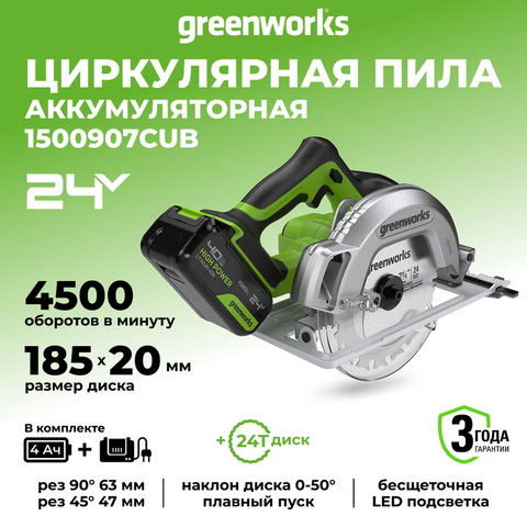 Дисковая пила акк. Greenworks GD24CS, 24V,б/щет,185х20мм, 4500 об/мин, рез 63мм,1х4Ач,ЗУ,кор (1500907CUB)