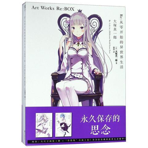 Артбук Art Works Re:BOX (на китайском языке) (Бамп)