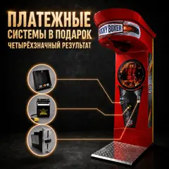 Силомер боксер «Rocky Boxer» New + ВСЕ платежные системы