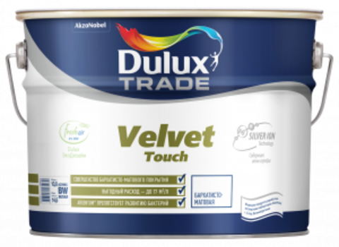 Dulux Velvet Touch / Дулюкс Вельвет Тач глубоко матовая краска для стен и потолков с ионами серебра