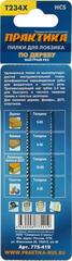 Пилки для лобзика по дереву, ДСП ПРАКТИКА тип T234X Прогрессор 116 х 90 мм, быстрый чистый (775-419)