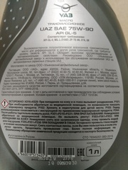 Масло трансмиссионное УАЗ 75W-90 GL-5 (1 л) полусинтетическое (Лукойл)