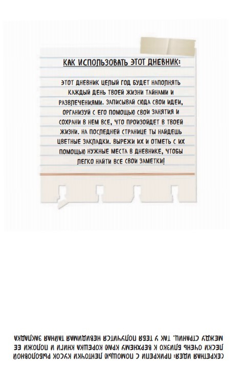 Распечатать страницы из дневника гравити фолз 3 8 | Main page | tenmowinftep