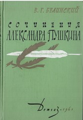 Сочинения Александра Пушкина