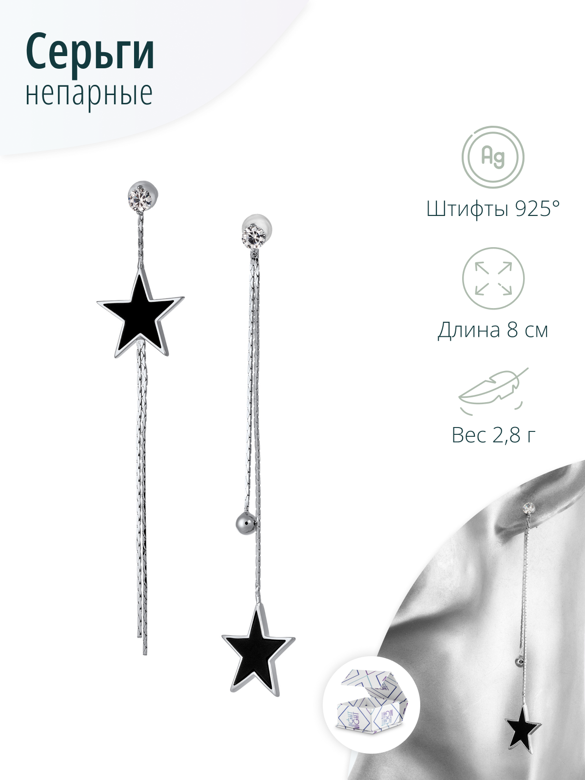 Длинные асимметричные серьги с подвесками