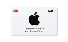 Подарочная карта App Store и iTunes - 40 TRY (Turkey) [Цифровая версия] (для ПК, цифровой код доступа)