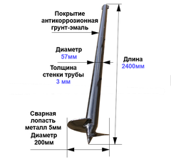 Свая винтовая сварной наконечник 57х3х2400