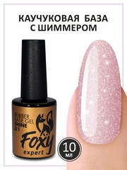 Камуфлирующая база с мелким шиммером (Rubber base shine) #81, 10 ml