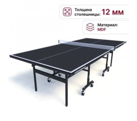 Теннисный стол Koenigsmann TT INDOOR 2.0 BLACK