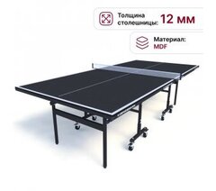 Теннисный стол Koenigsmann TT INDOOR 2.0 BLACK