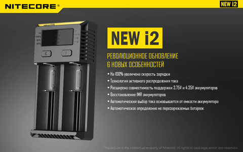 Зарядное устройство Nitecore New I2