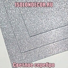 Светлое серебро