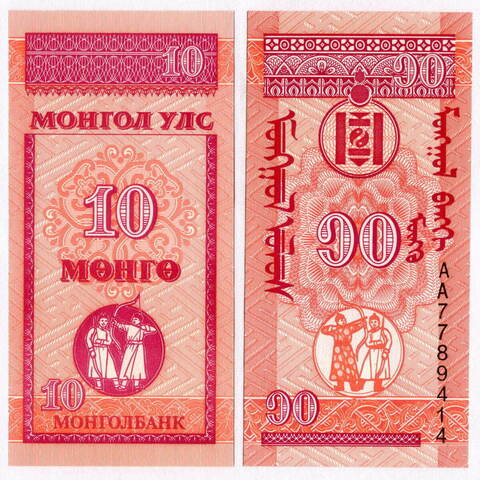 Банкнота Монголия 10 мунгу 1993 год. UNC