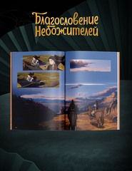Благословение небожителей. Дунхуа. Том 2