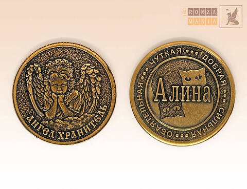 именная монета Алина