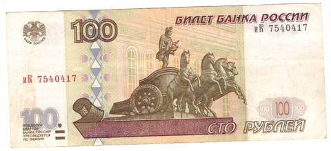 100 рублей 1997 г. Без модификации. Серия: -иК- F- VF