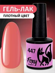 Гель-лак (Gel polish) #447, 8 ml