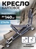 Картинка кресло кемпинговое Skully   - 1