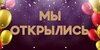 Баннер Мы открылись, принт Фиолетовая Пудра, Айдентика Технолоджи