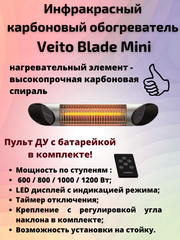 Инфракрасный карбоновый обогреватель Veito Blade Mini 1200W Silver  с пультом ДУ