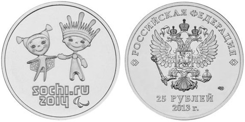 25 рублей 2013 г. Лучик и Снежинка. Олимпиада в СОЧИ  UNC