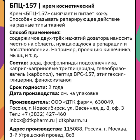 ТАЙGER Крем косметический БПЦ-157, 50 мл