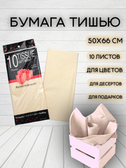 Бумага тишью Айвори 50х66 см (10 листов)